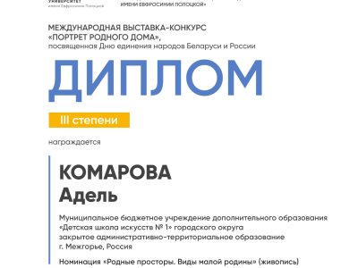 Комарова Адель